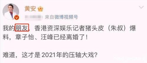 歌手黄安发文爆料离婚视频,揭秘歌手黄安与妻子感情破裂内幕